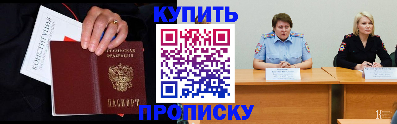 прописка от собственника в Краснозаводске