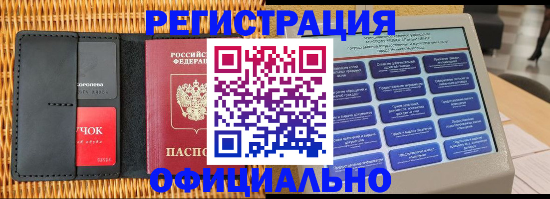 временная регистрация купить в Краснозаводске