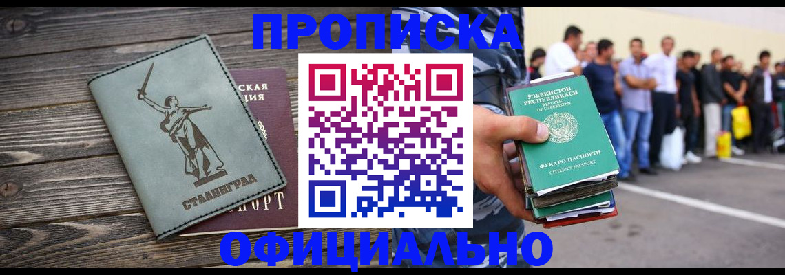 прописка для военкомата в Краснозаводске